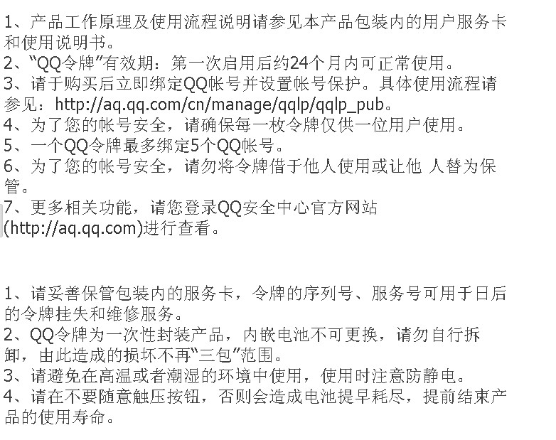 选购小窍门-qq令牌绑定