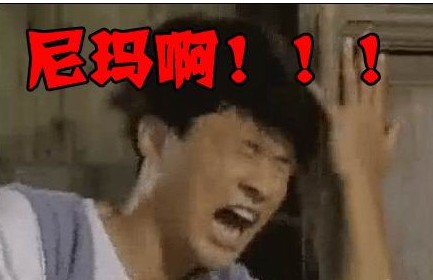 网络热词尼玛