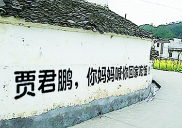 网络热词你妈喊你回家吃饭