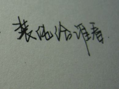 网络热词装纯给谁看