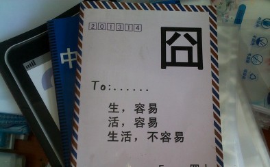 网络热词冏搬进学生作业封面