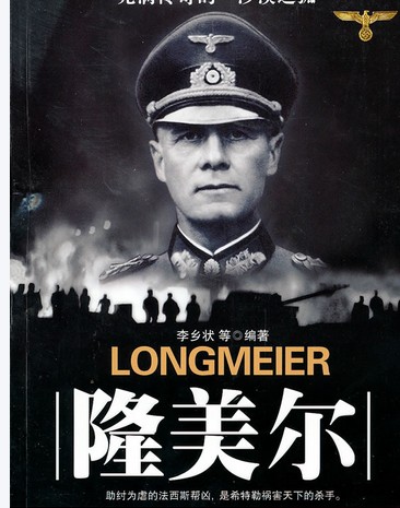 隆美尔来龙去脉介绍.jpg