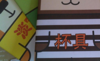 网络热词杯具的原型